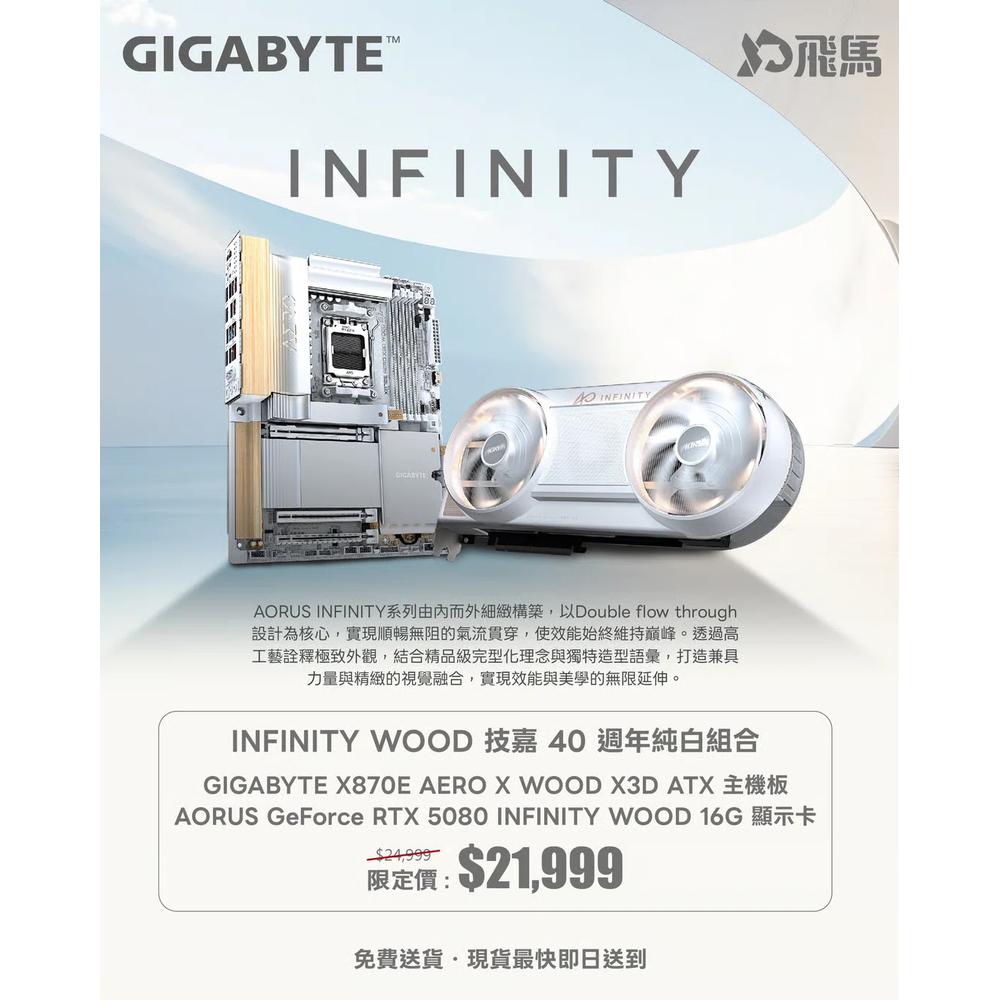 INFINITY WOOD GIGABYTE 40-летний чисто-белый набор 1