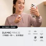 DJI Mic Mini 2S (1 TX + 1 Mobile RX + CHARGING CASE, мобильная версия один к одному с зарядным чехлом) 2