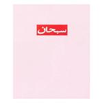 arabic-logo-print T-shirt 2