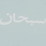 Футболки Supreme Arabic Logo Tee 'Pale Blue' 2