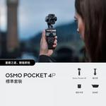 DJI Osmo Pocket 4P Standard Combo стандартный набор 2
