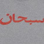Футболка Supreme Arabic Logo Tee 'Серый меланж' 2
