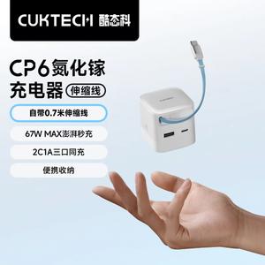 Cuktech CP6 65W зарядное устройство с выдвижным кабелем, быстрая зарядка №6